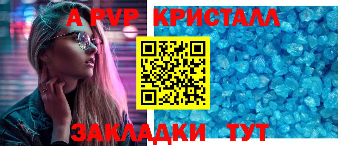 Чита  APVP Crystall  Вход с VPN  A-PVP VHQ 