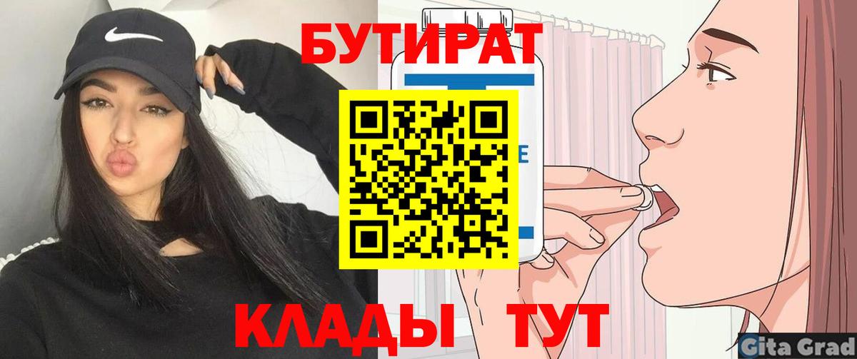 Чита  БУТИРАТ  Вход с VPN  Бутират буратино 