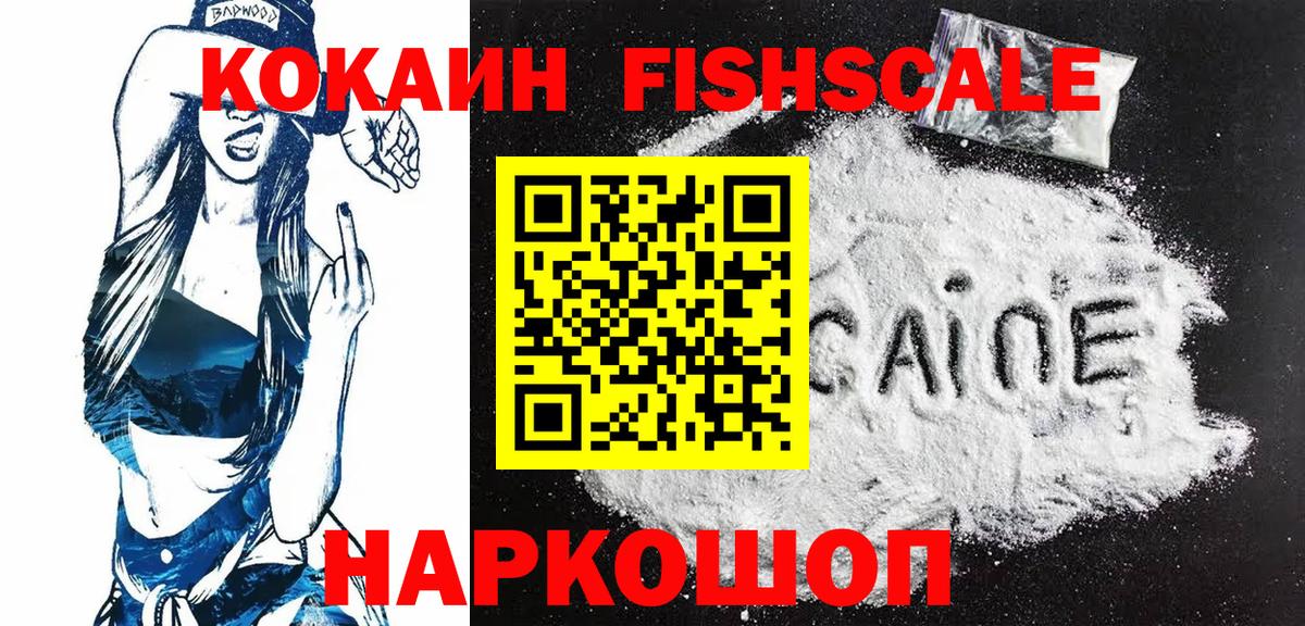 КОКАИН FishScale  КОКАИН Columbia  Чита  Вход с VPN 