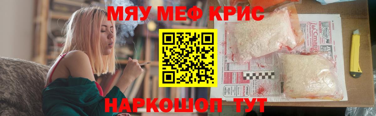 Меф мяу мяу кристаллы Чита