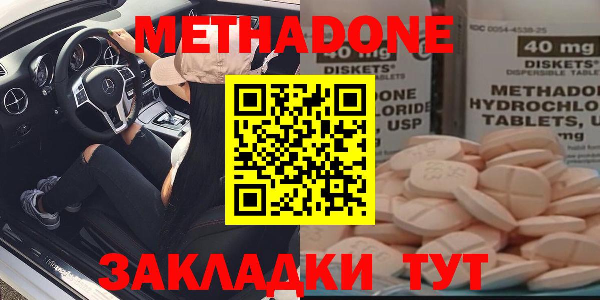 МЕТАДОН methadone Чита