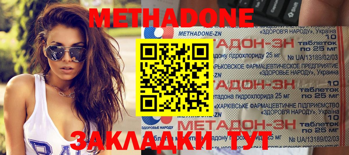 МЕТАДОН белоснежный  Метадон кристалл  Вход с VPN  Чита 